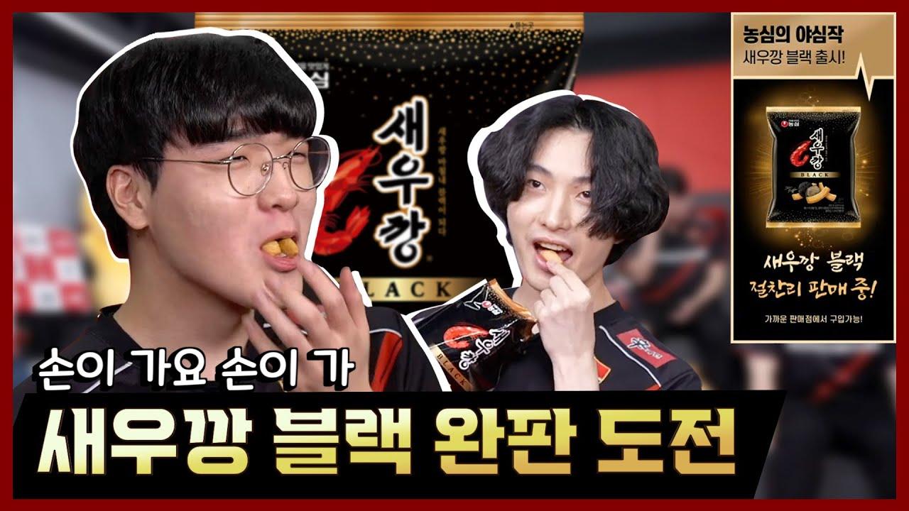 새우깡 블랙🦐 팝니다@@@@ thumbnail