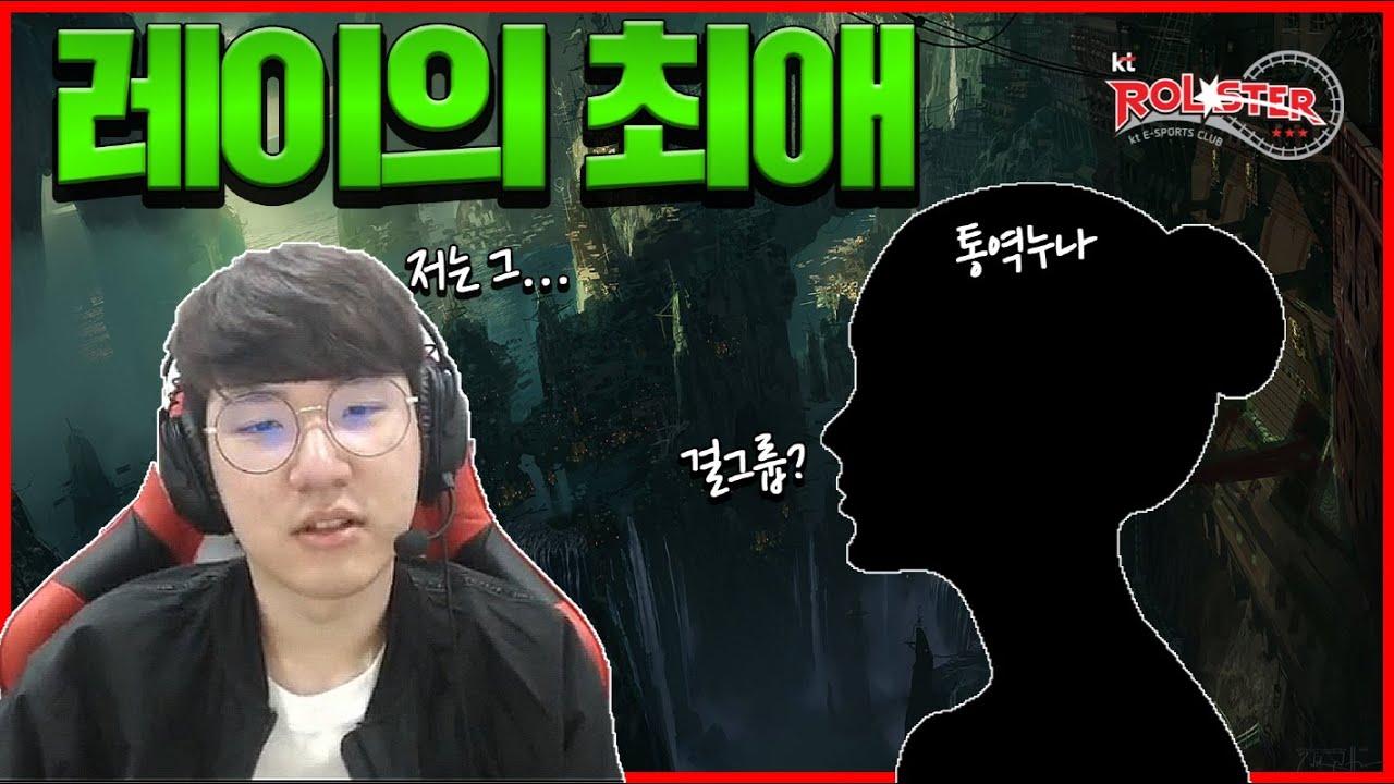 [Stream Highlight] 레이의 최애 걸그룹? thumbnail