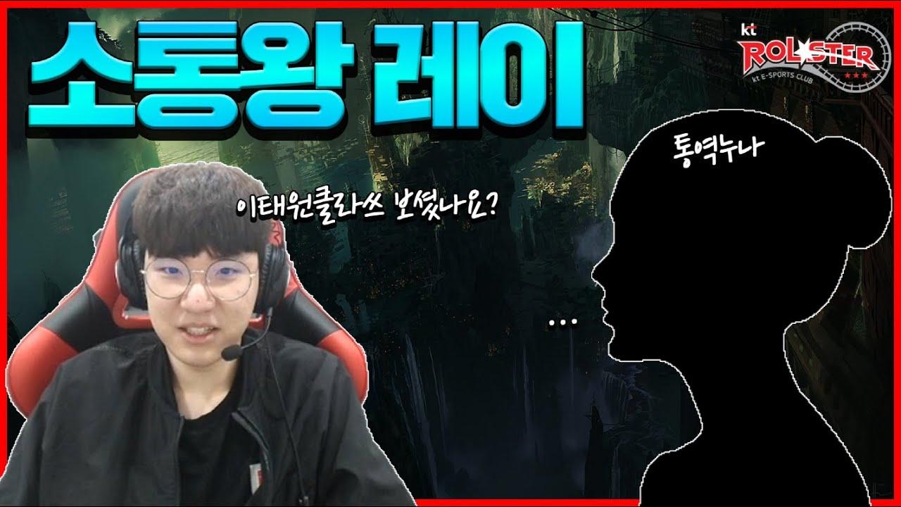 [Stream Highlight] 소통왕 레이(with. 통역누나) thumbnail