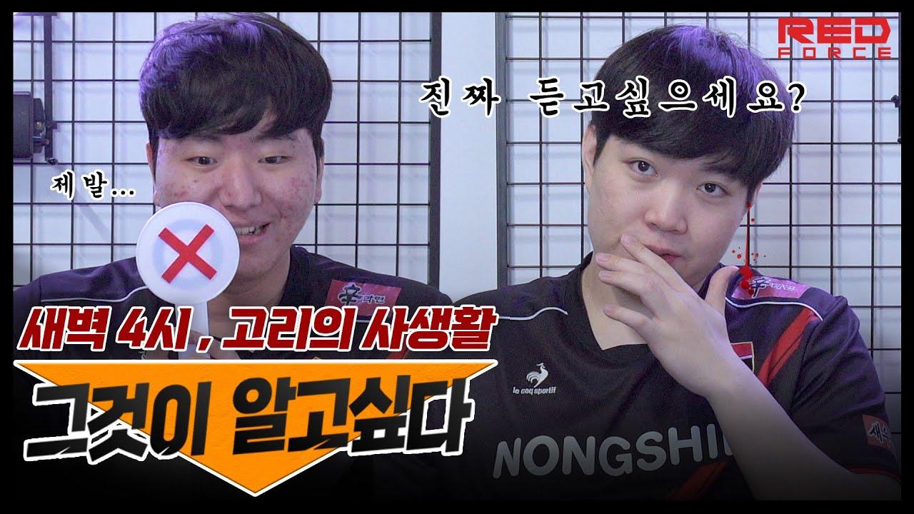 리치 : 저희 정글이 왕혼데 어떻게 고집이 셉니까🤸‍♂️ [OX 인터뷰 | 리치&고리편] thumbnail