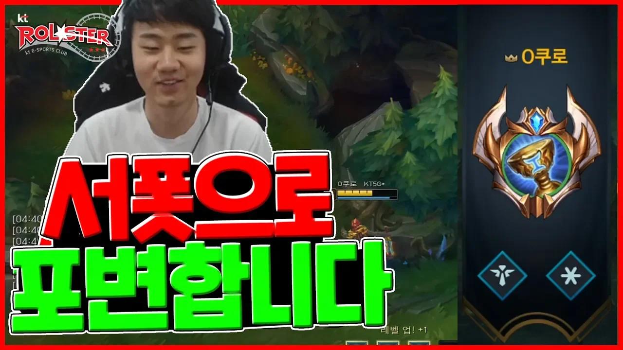 쿠로 : 서폿으로 포변합니다 [Stream Highlight] thumbnail