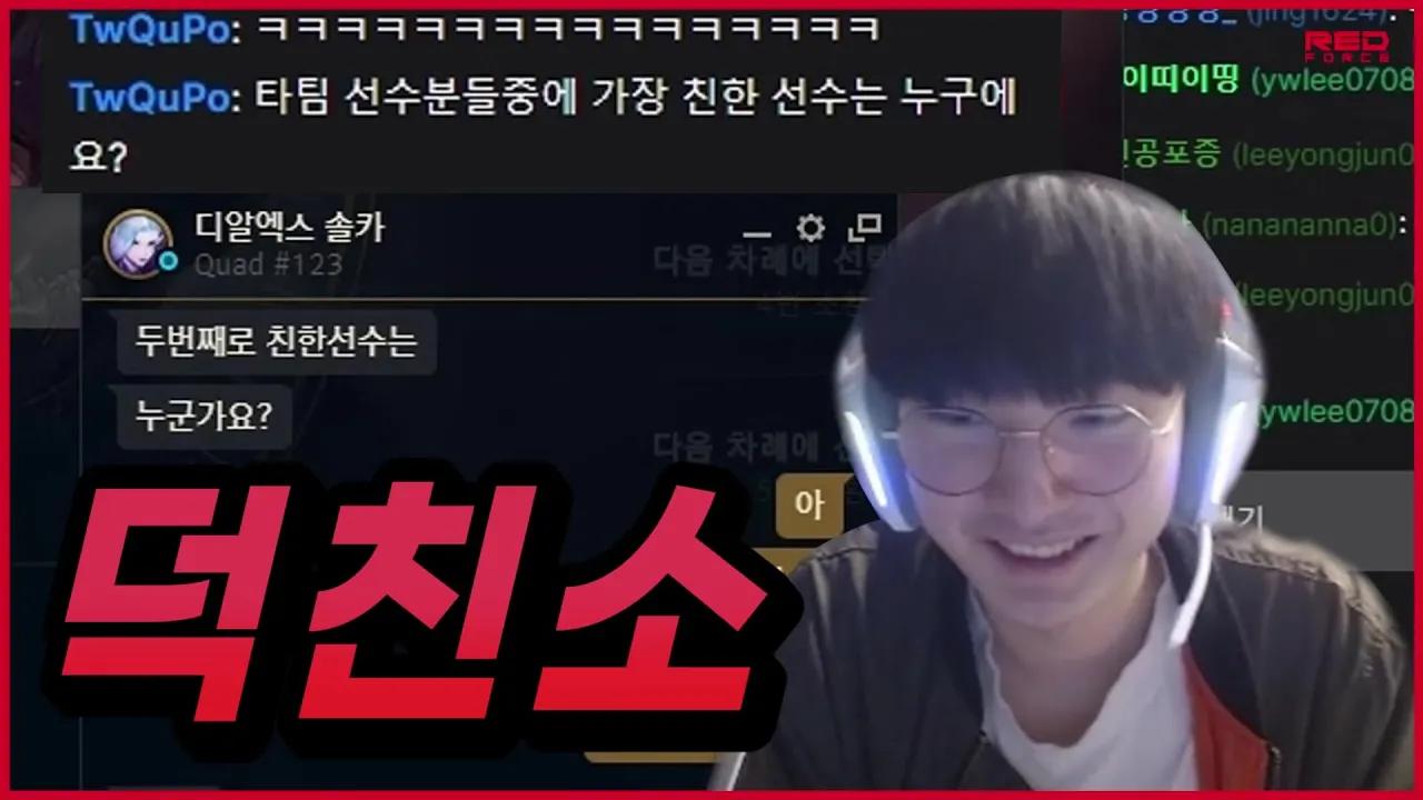 덕담 : 저.. ??이랑 제일 친해요 [NS Stream H/L] thumbnail