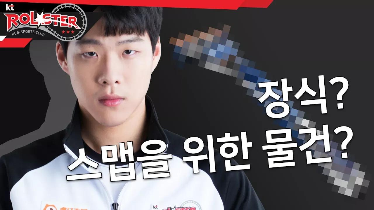 [kt Rolster TALK] 그 남자의 데코레이션, 집에 하나 장만할까? thumbnail