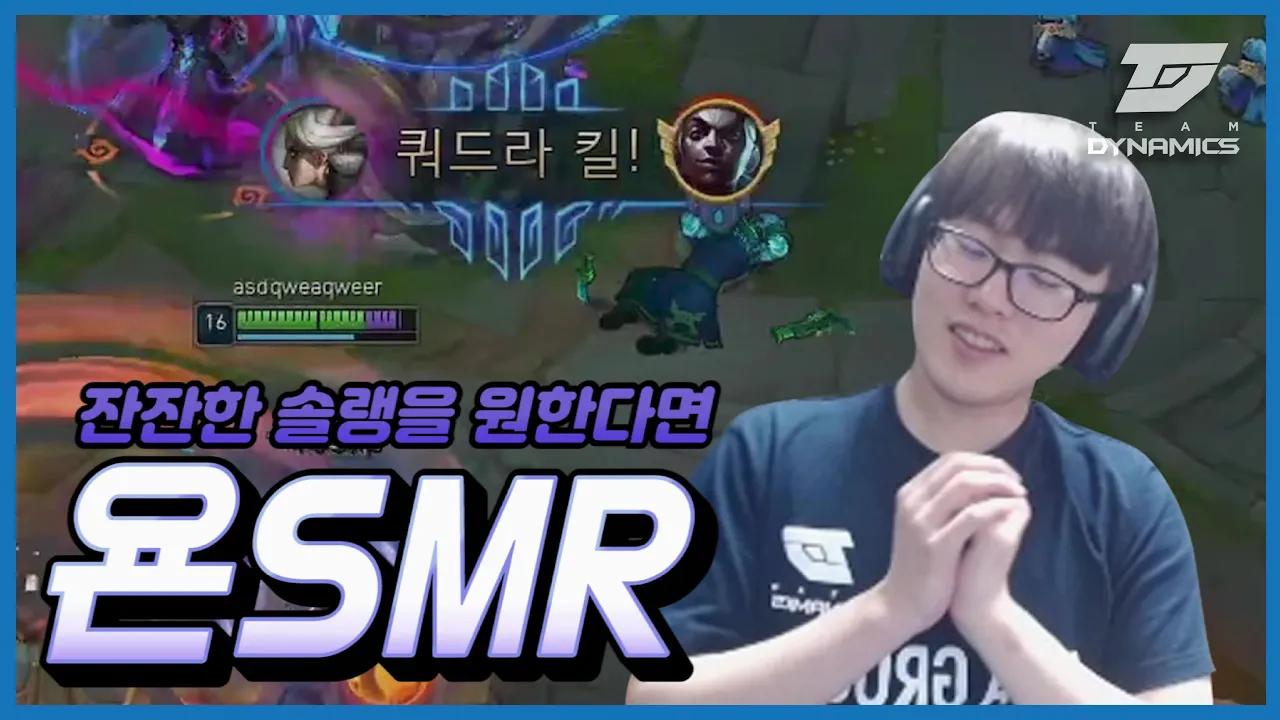 숙면을 돕는 잔잔한 방송..욘SMR [DYN Beyond] thumbnail