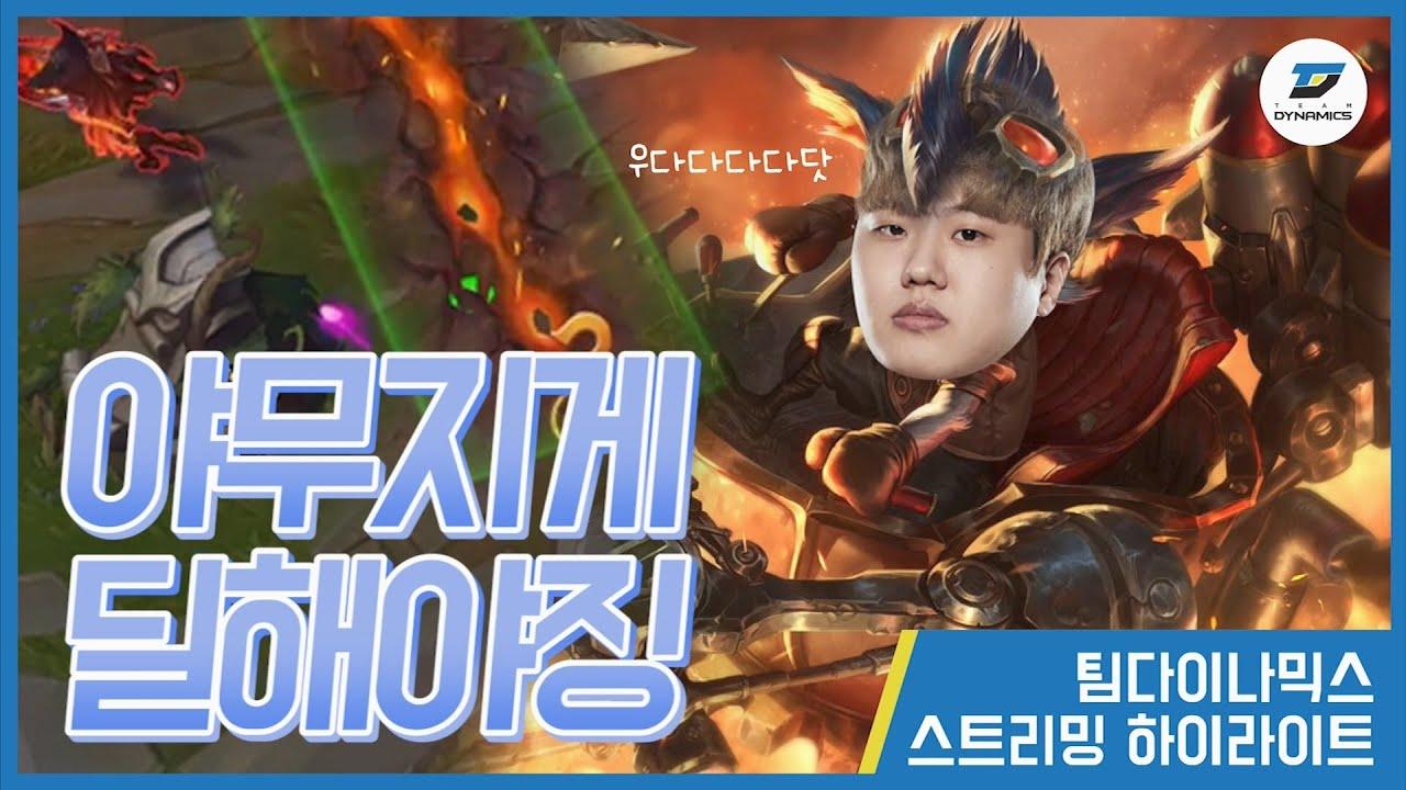 야무지게 딜해야징 [Weekly DYN] thumbnail