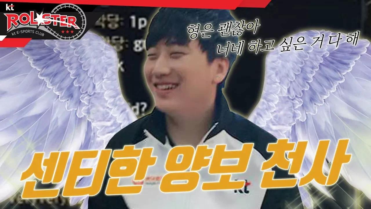 [kt Rolster TALK] 센티한 양보 천사 스코어 thumbnail