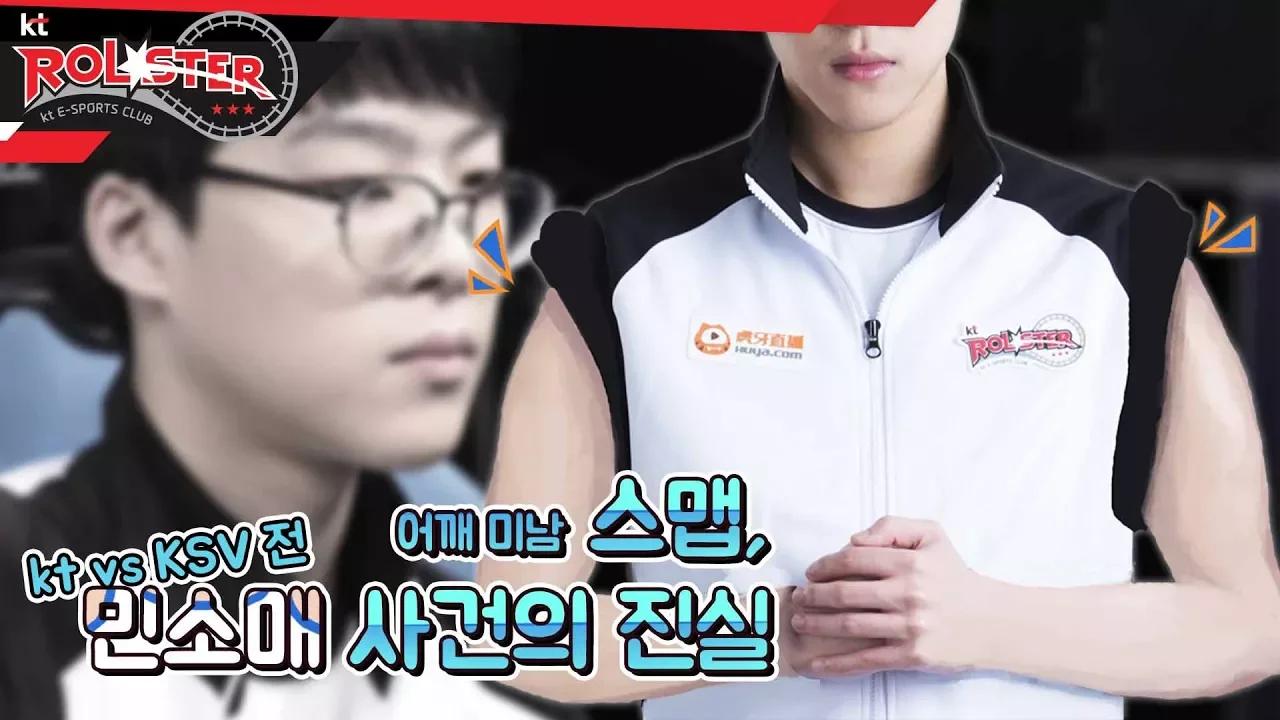 [kt Rolster TALK] 그 날 스맵은 왜 소매를 걷어올렸는가 thumbnail