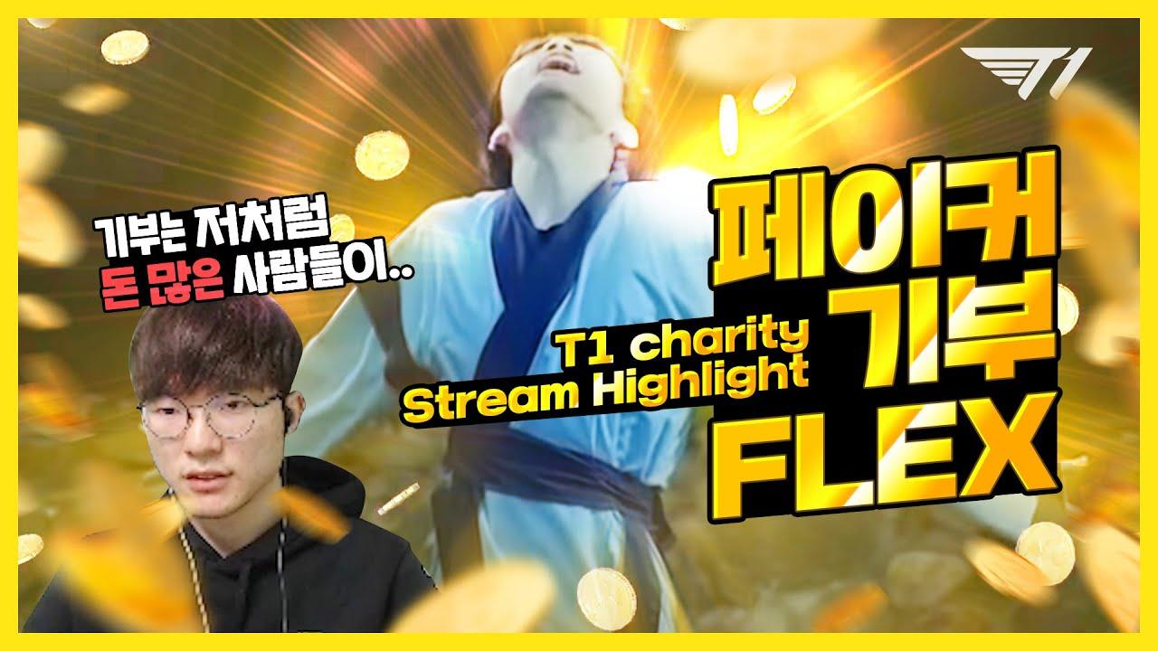 ⭐️T1 대환장파티 6화⭐️T1 선수들의 꿀잼 모음집 [T1 Stream Highlight] thumbnail