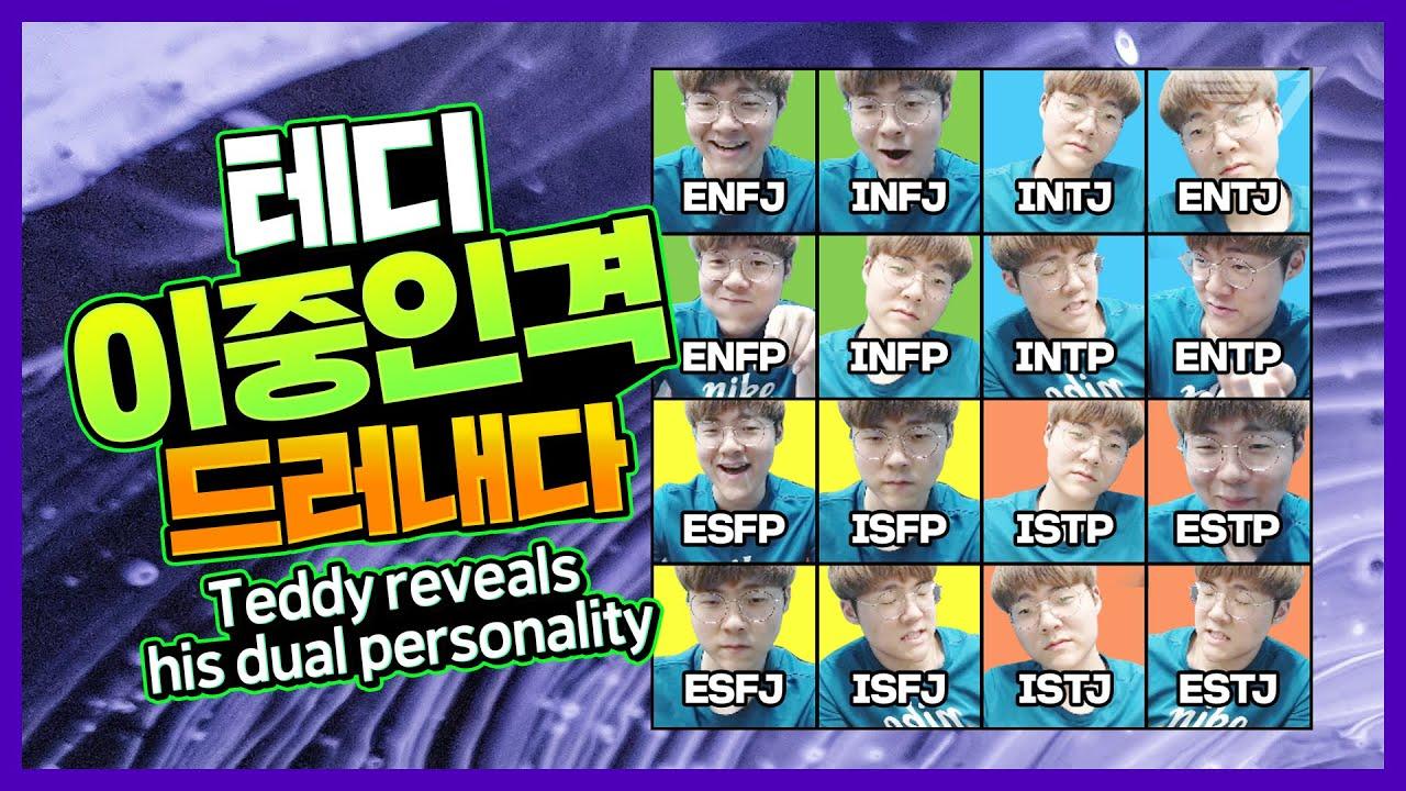 MBTI 성격검사 테스트를 본 테디?! [T1 Stream Highlight] thumbnail