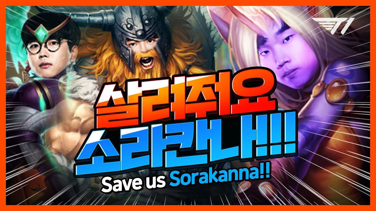 T1 커즈의 무한동력 올라프 [솔랭에서 롤챔스 해봤습니다]  [T1 Stream Highlight] thumbnail