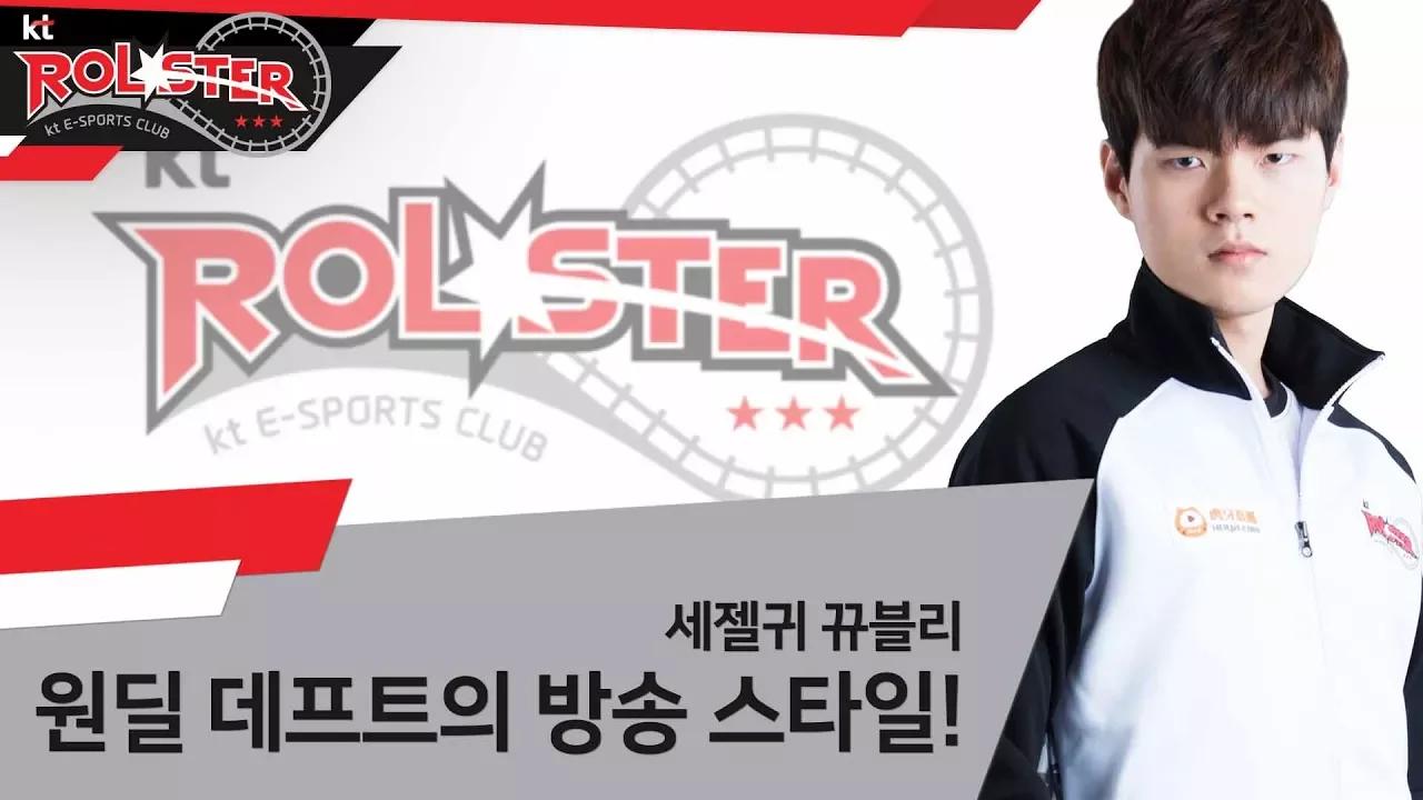 [kt Rolster TALK] 뀨블리 알파카! 데프트의 방송 스타일! thumbnail