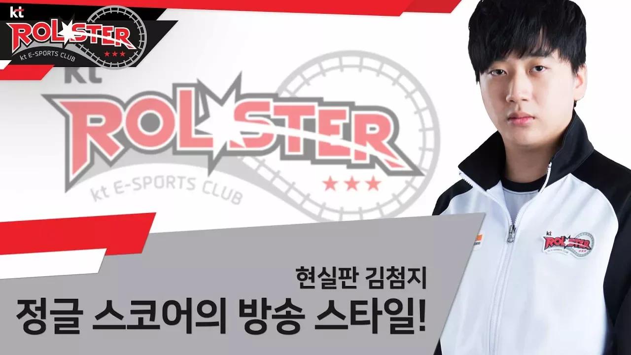 [kt Rolster TALK] 현실판 김첨지! 스윗 가이 스코어의 방송 스타일! thumbnail