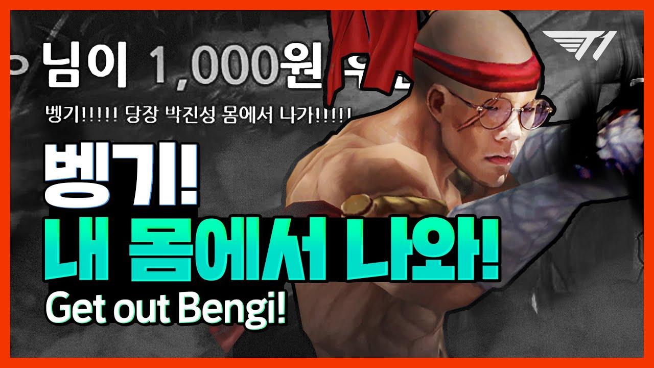 테디 리신 음파 매드무비 ㅇㅅㅌㅅ!![T1 Stream Highlight] thumbnail