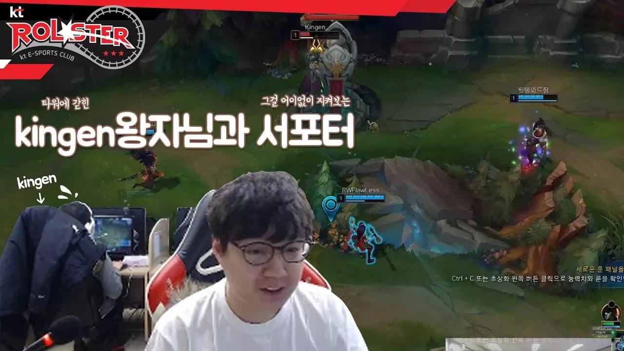 [kt Rolster TALK] 마타를 당황하게 한 삼위일체 사냥꾼들 thumbnail