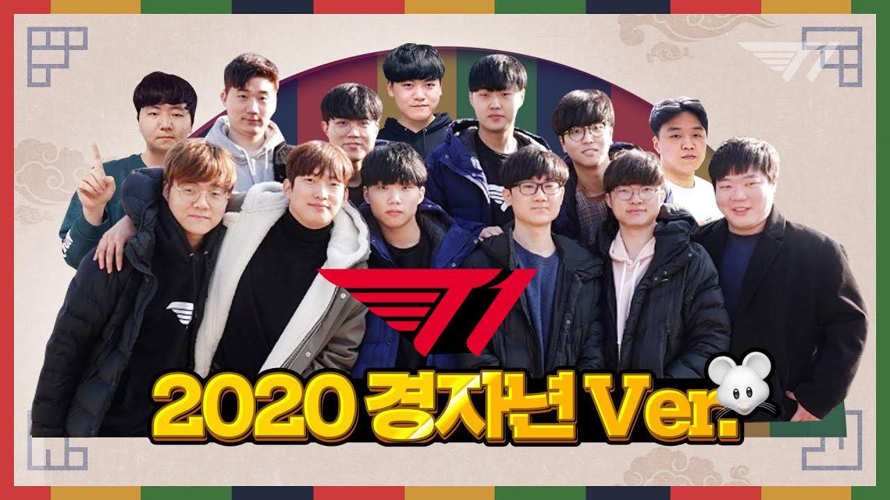 2020 T1 핵꿀잼 모음집 대공개! [T1 Stream Highlight] thumbnail