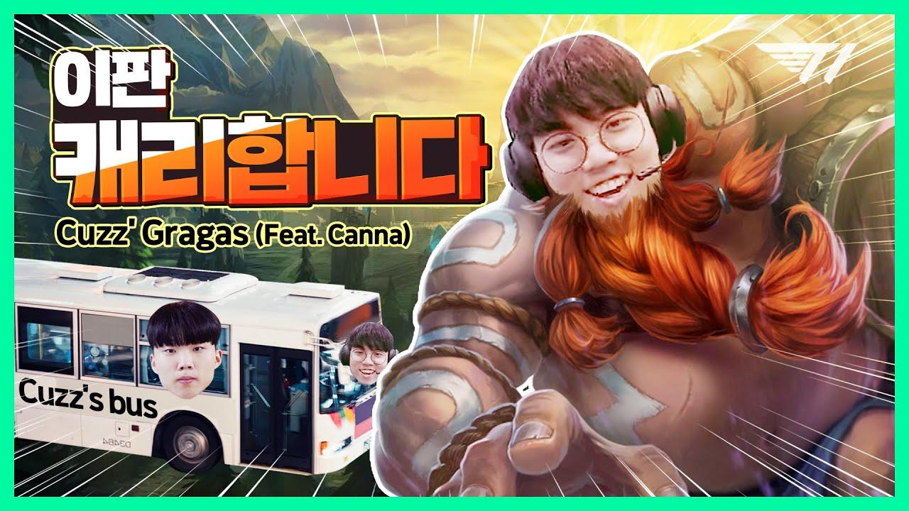 T1의 새로운 버스를 공개합니다 ★커즈 칸나 듀오 발사★ thumbnail