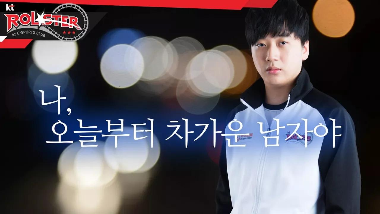 [kt Rolster TALK] 나, 오늘부터 차가운 남자야 thumbnail