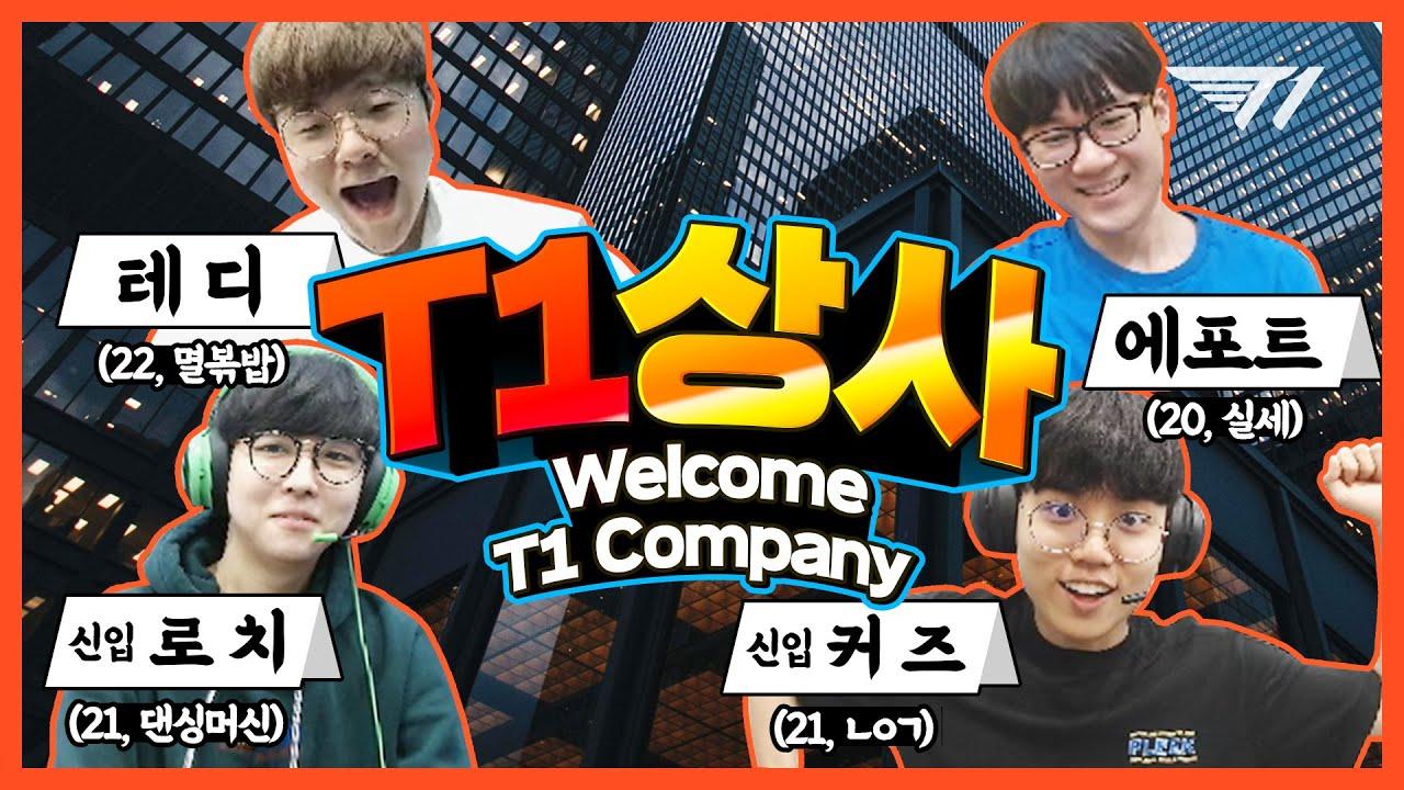 🎉T1 상사🎉창설기념 스페샬 하일라이트 [T1 Stream Highlight] thumbnail