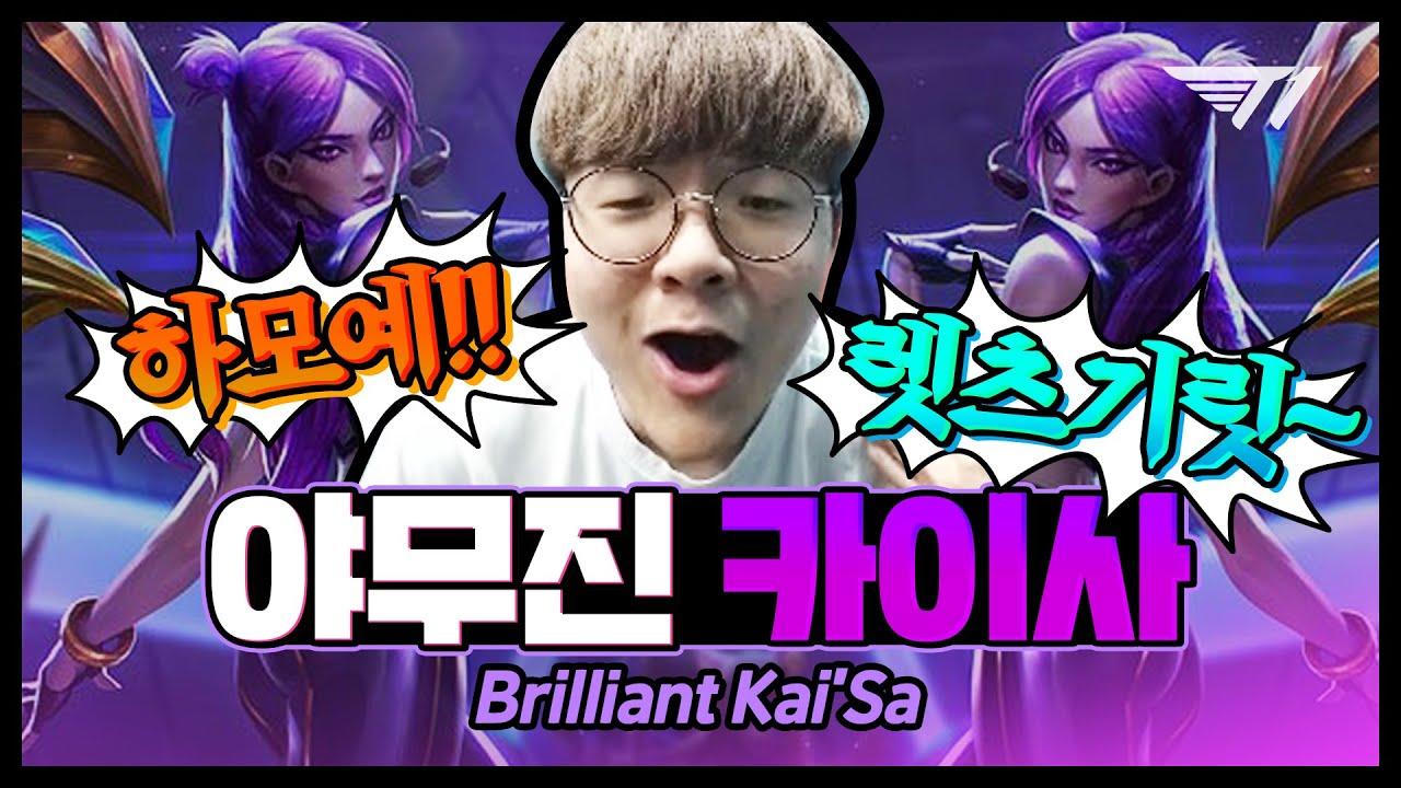 굿바이 S9! 테디의 대역전 카이사 [T1 Stream Highlight] thumbnail