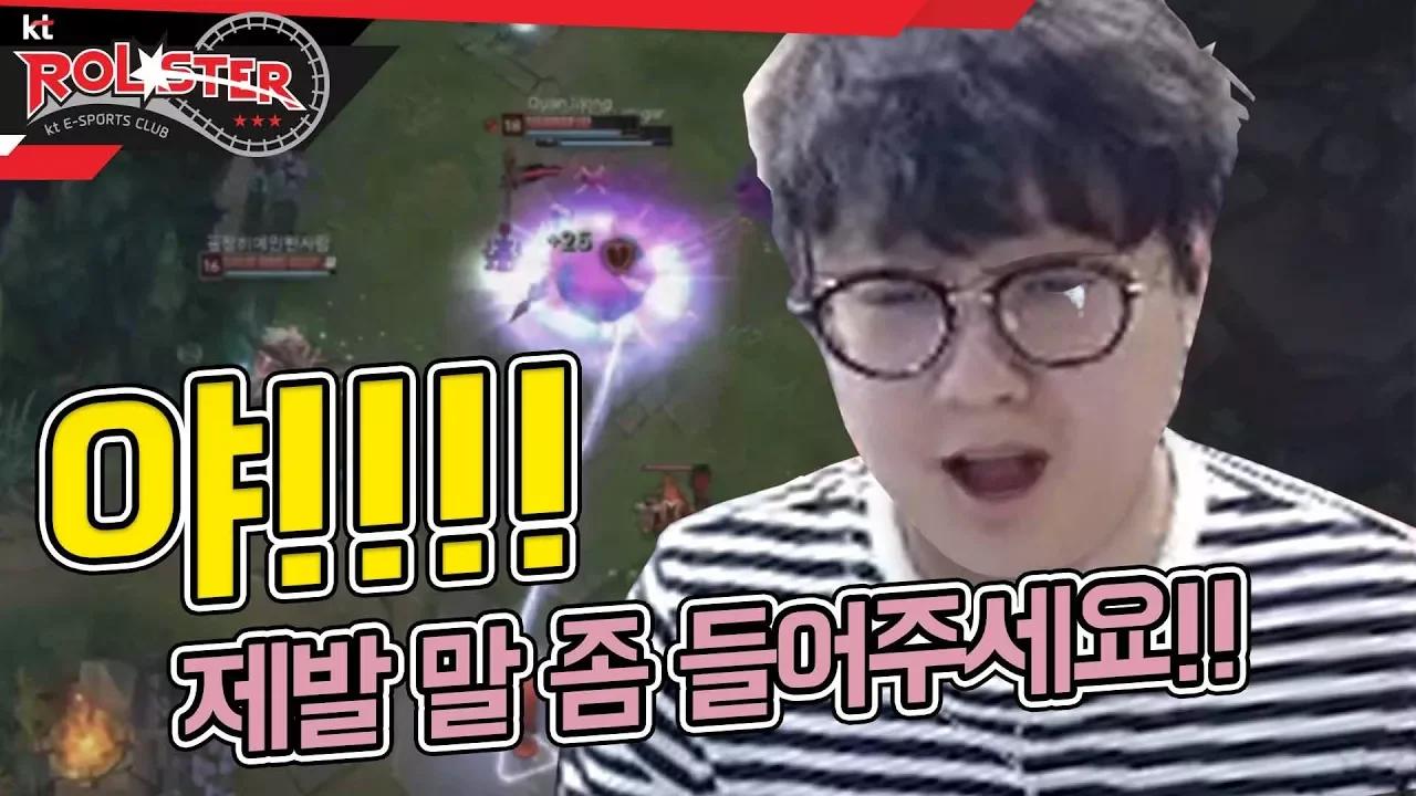 [kt Rolster TALK] 마타, 분노의 표효 thumbnail