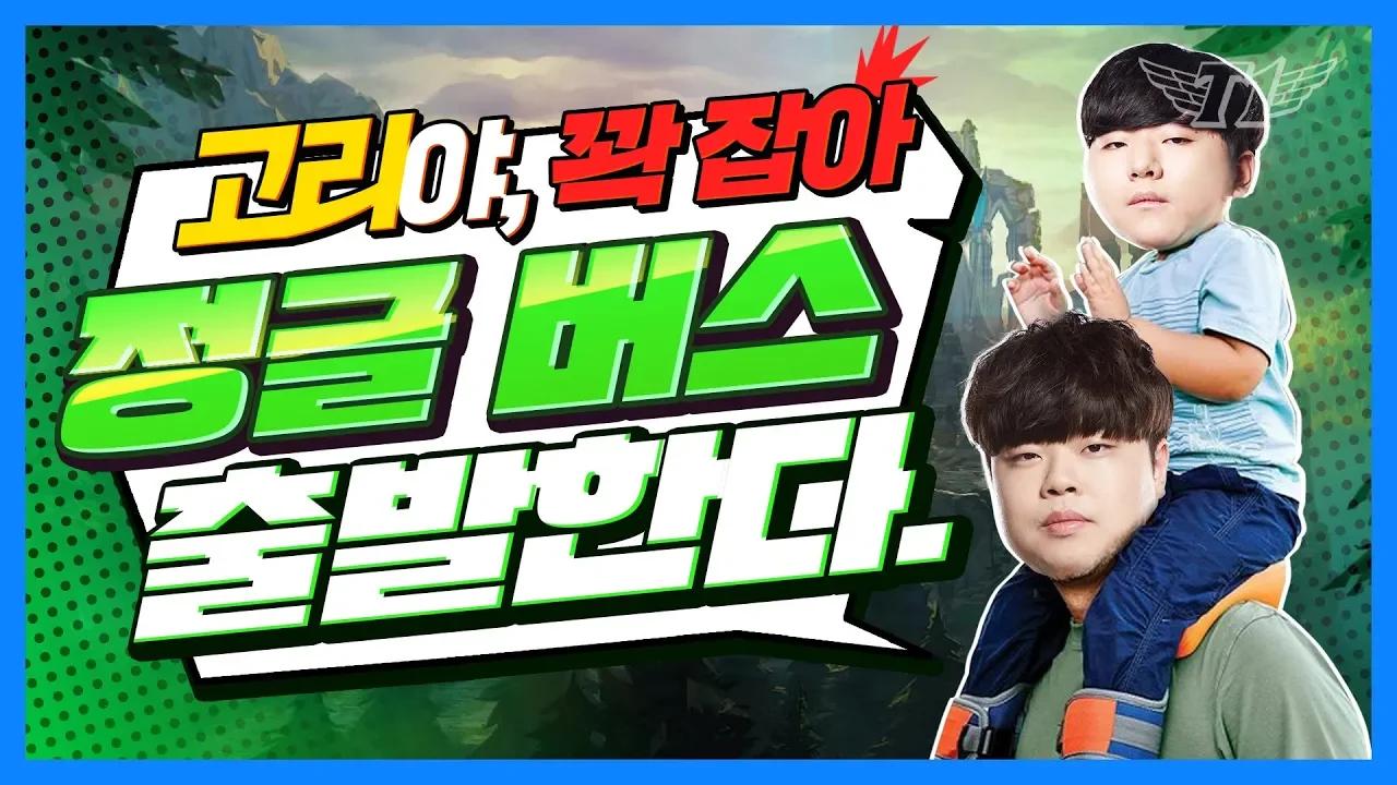 ESPN 랭킹 스틸! 황리드의 정글 동선을 알아보자 [T1 Stream Highlight] thumbnail