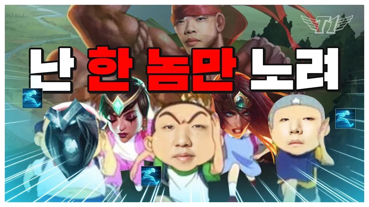 칸, 고리 듀오 vs 클리드, 적 정글은 탑에 사는데ㅠㅠ [T1 Stream Highlight] thumbnail