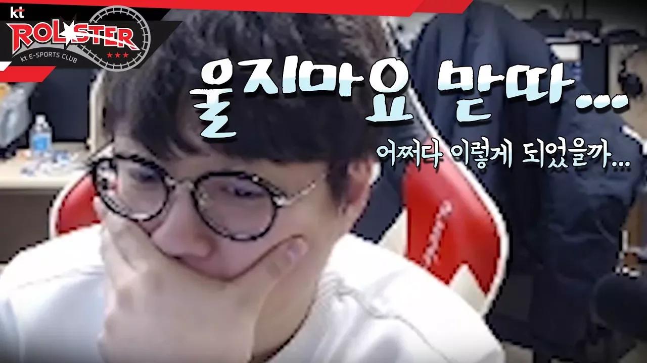 [kt Rolster TALK] 마타...! 무슨 일이에요?! thumbnail