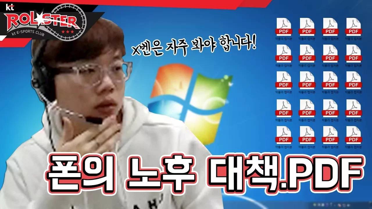 [kt Rolster TALK] 폰의 노후 대책.pdf thumbnail