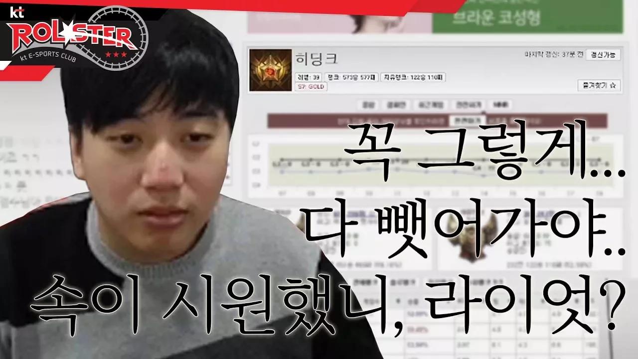 [kt Rolster TALK] 충격에 빠진 스코어, 꼭 그렇게 다 가져가야만 했니..? thumbnail