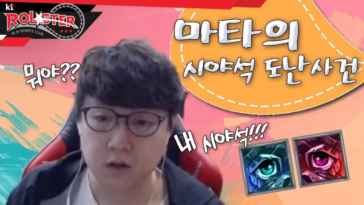 [kt Rolster TALK] 누가 마타의 시야석을 훔쳐 갔을까? thumbnail