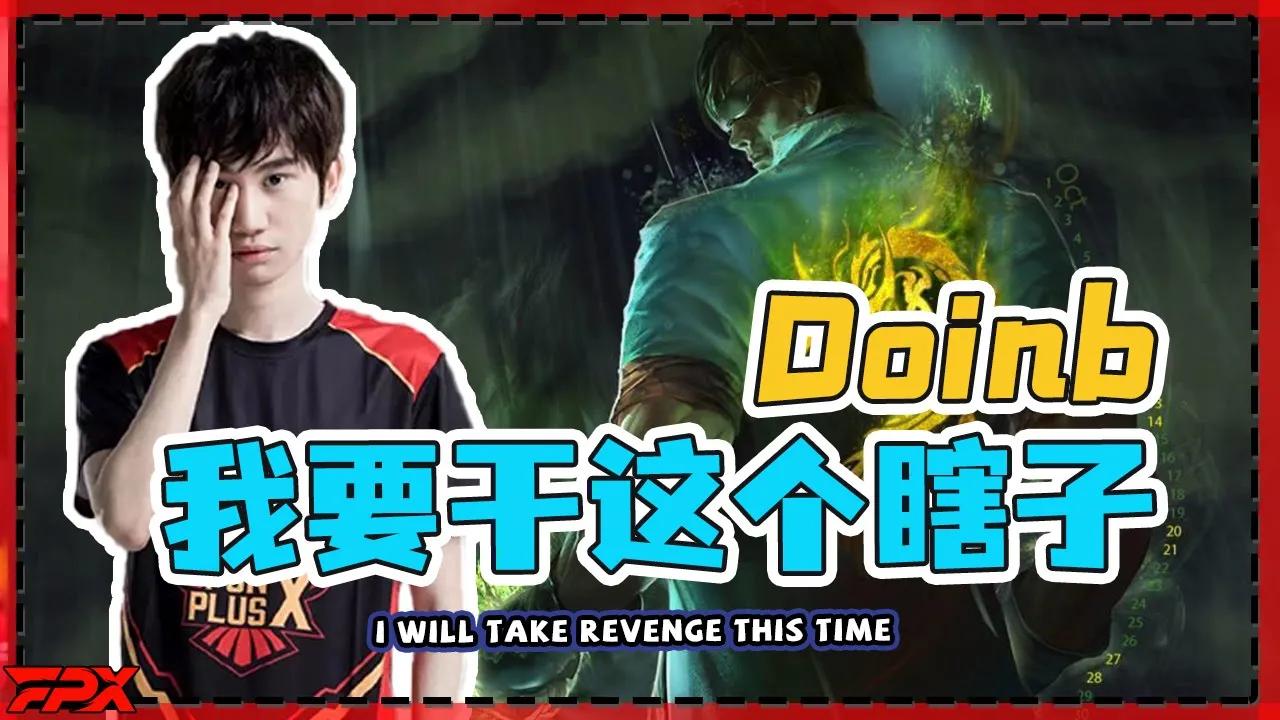 FPX Doinb上局被坑的仇这局来报，我要干这个瞎子！- Doinb: I will take revenge this time, blind monk you're died！ thumbnail