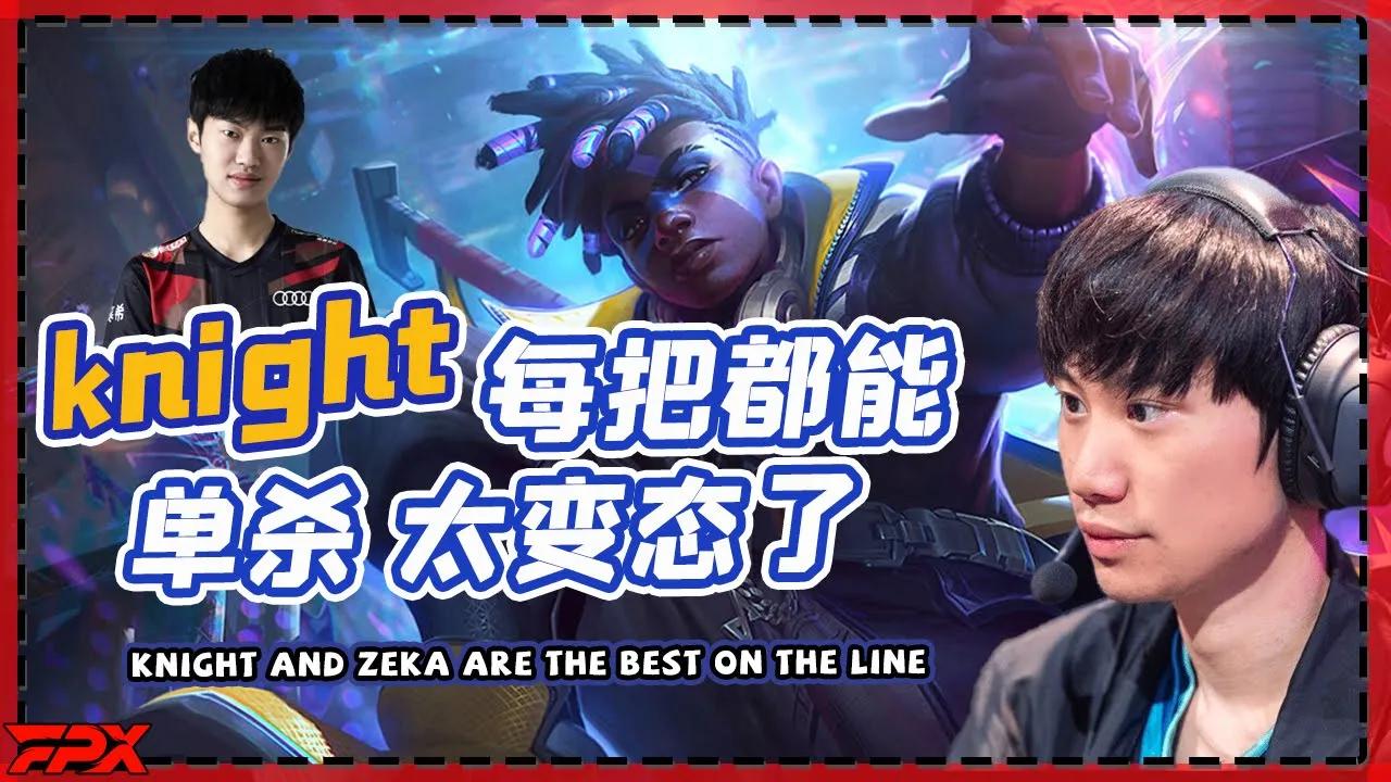 FPX Doinb：这赛季knight和Zeka两个人是我遇到对线最猛的！- Doinb: knight and Zeka are the best on the line! thumbnail