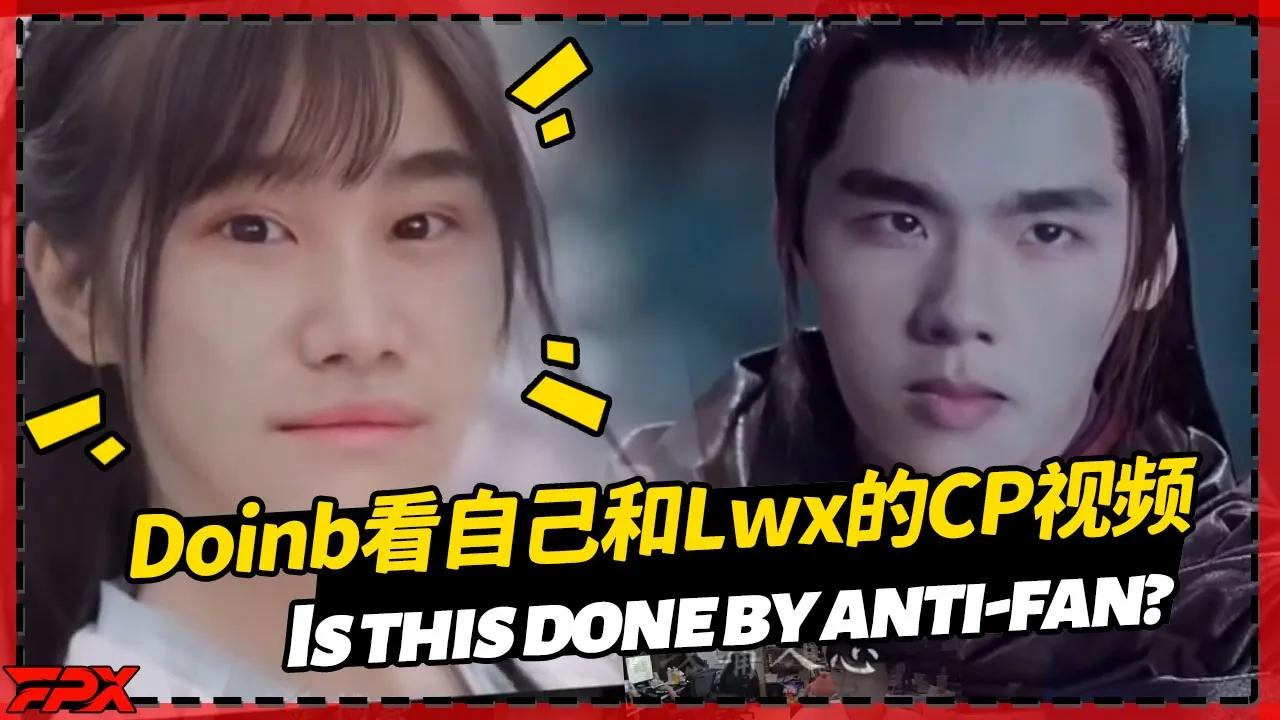 FPX Doinb看自己和Lwx的换脸CP视频：这是黑粉吗？- Doinb watched the face-changing CP video between himself and Lwx thumbnail