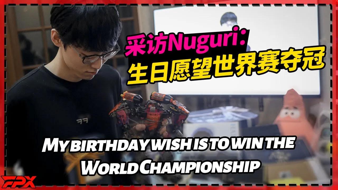 FPX vs TES赛后英文流采访，Nuguri：生日愿望是可以在世界赛夺冠 - Nuguri: My birthday wish is to win the World Championship. thumbnail