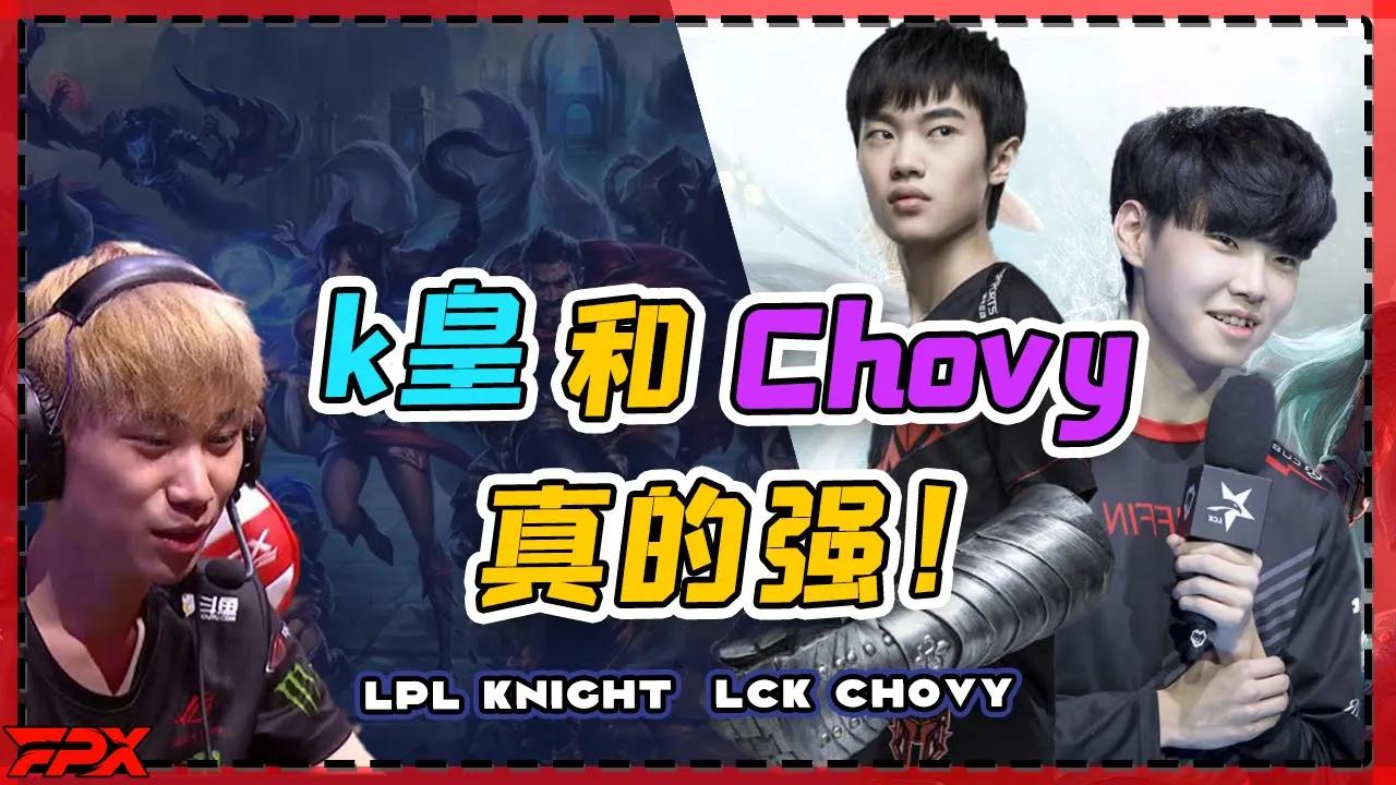 FPX Doinb直播：我们LPL对线最强中单肯定是K皇，LCK是Chovy - Doinb: The strongest mid laner in the LPL is knight thumbnail