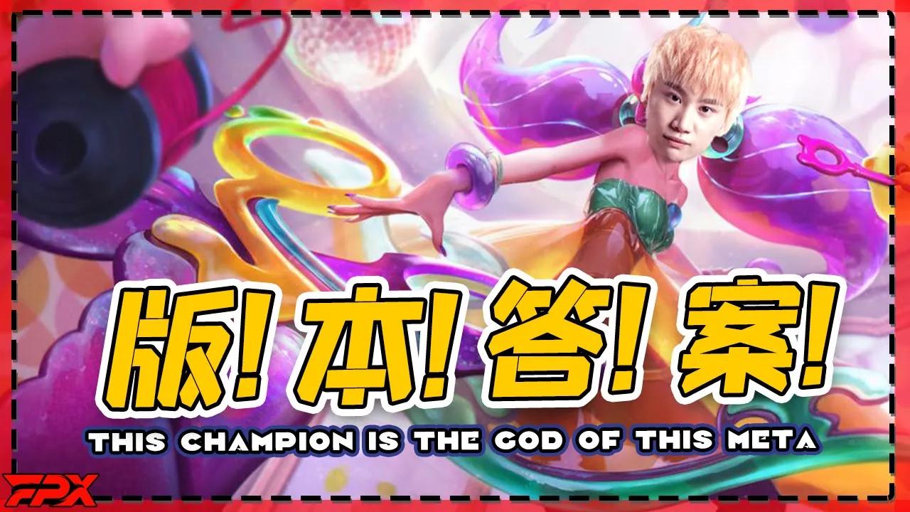 FPX.Doinb：兄弟们，这英雄就是版！本！答！案！- Doinb: Bros, this champion is the god of this meta!!! thumbnail