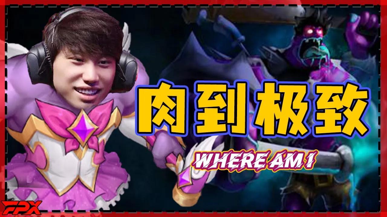 FPX.Doinb蒙多打野：我是谁我在哪？我在对面的家 - Doinb’s jungler Dr. Mundo: Who am I? Where am I? thumbnail