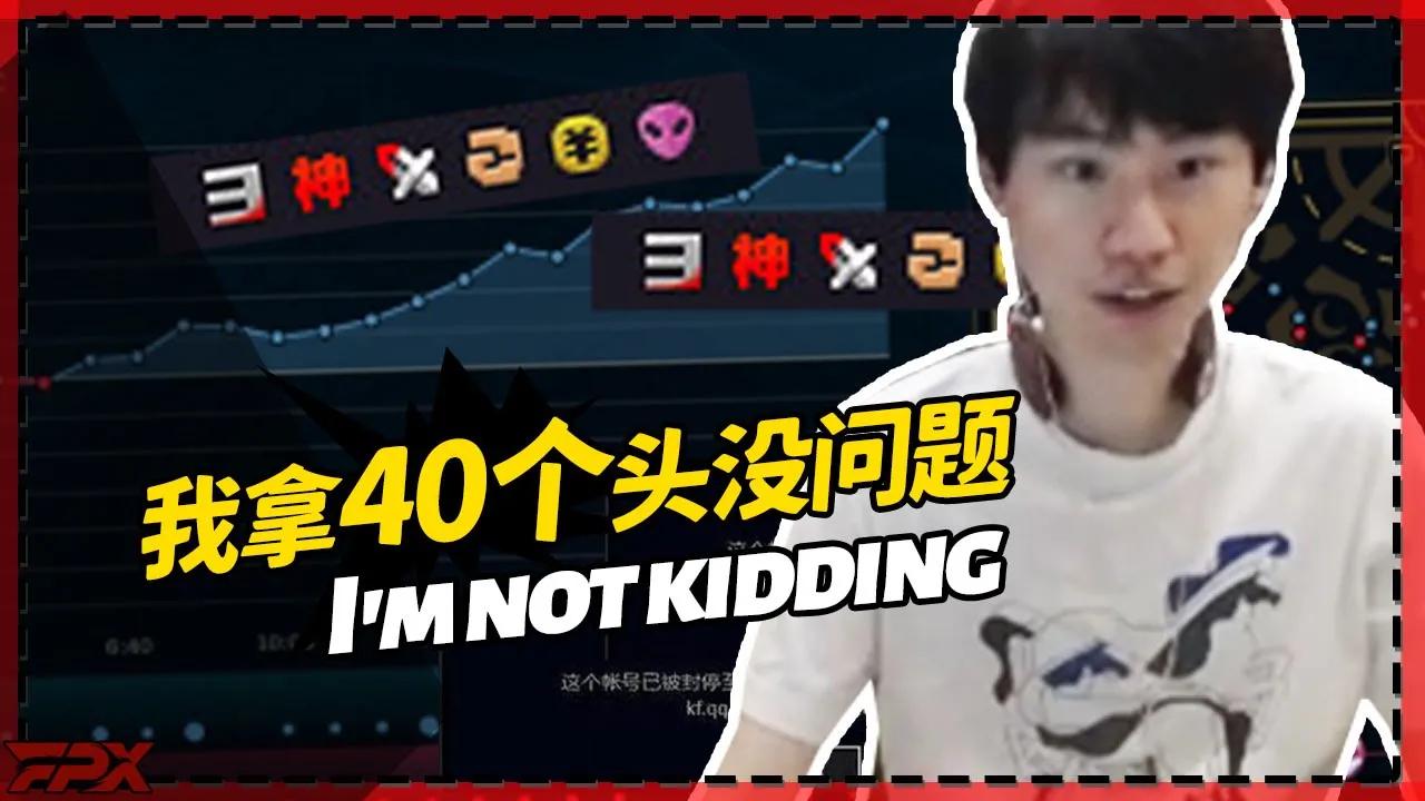 FPX.Doinb：我把把拿30、40个头没有问题，没吹牛的 - Doinb：I'm not kidding,I can get 30 to 40 kills per game~ thumbnail