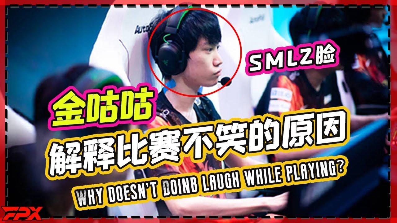 FPX.Doinb解释比赛不笑的原因 - Why doesn't Doinb laugh while playing？ thumbnail