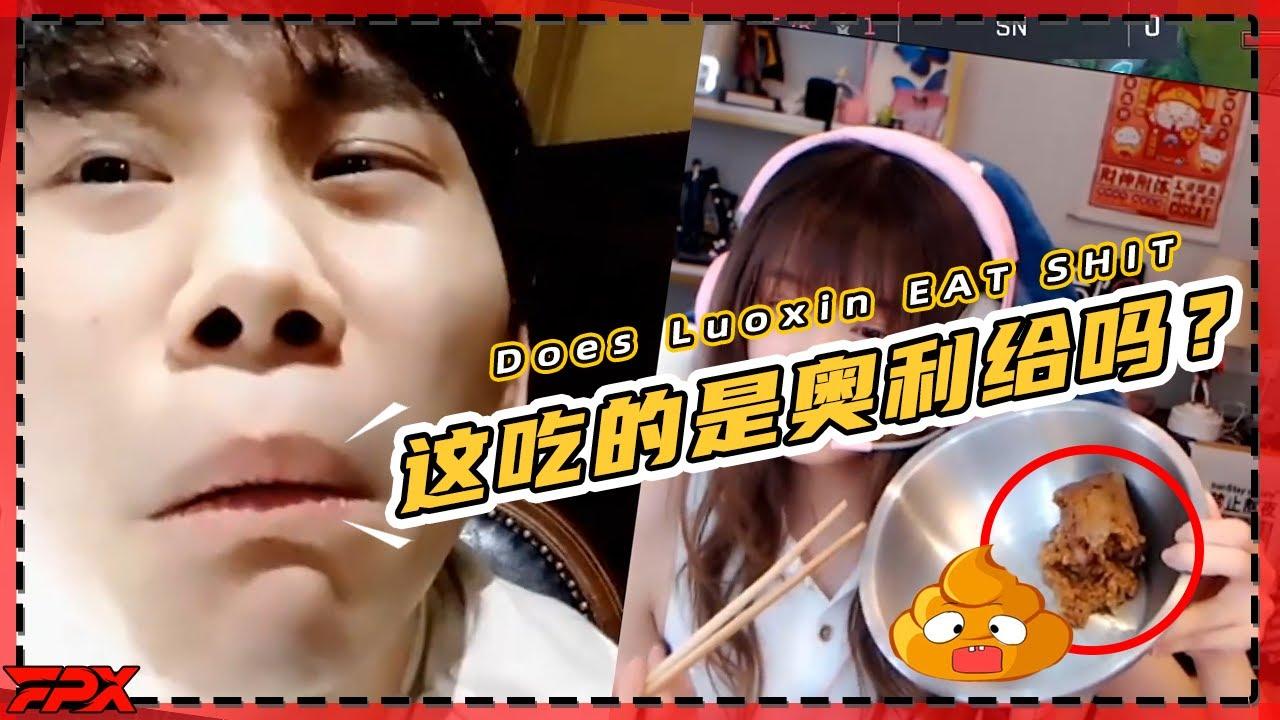 不懂就问，请问驼子姐吃的是奥利给吗，DOINB一脸懵逼 - Does Luoxin eat s**t? Doinb is discombobulate!丨FPX Doinb thumbnail