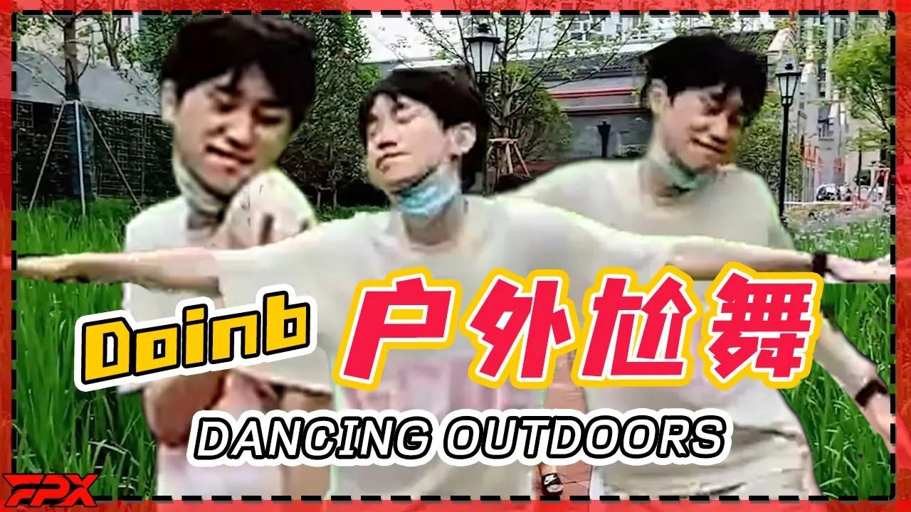 FPX.Doinb户外尬舞被女粉现场狙击 - Doinb was met by a female fans while dancing outdoors thumbnail