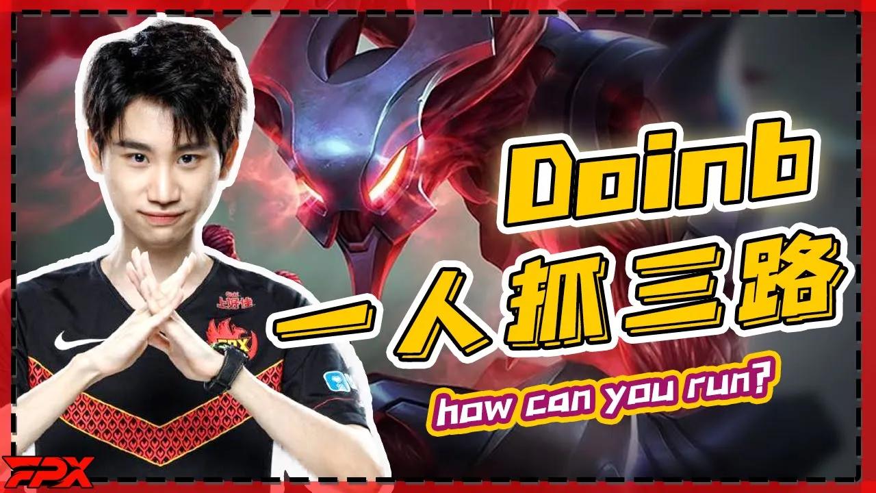 FPX.Doinb梦魇中单一人抓三路：我有大你怎么跑？ - Doinb's Nocturre, roams all three lanes: I am ulti, how can you run? thumbnail