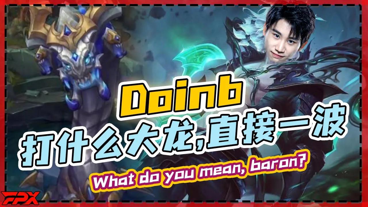 金咕咕刚叫人大龙，瞬间被队友打脸：打什么大龙 - Doinb's teammate：What do you mean, baron?丨FPX Doinb thumbnail