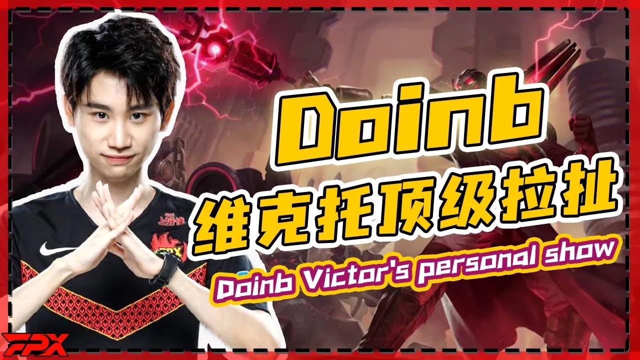 Doinb维克托顶级拉扯：赵信太可怕了 - Doinb Victor's personal show: This Xin Zhao is horrible丨FPX Doinb thumbnail