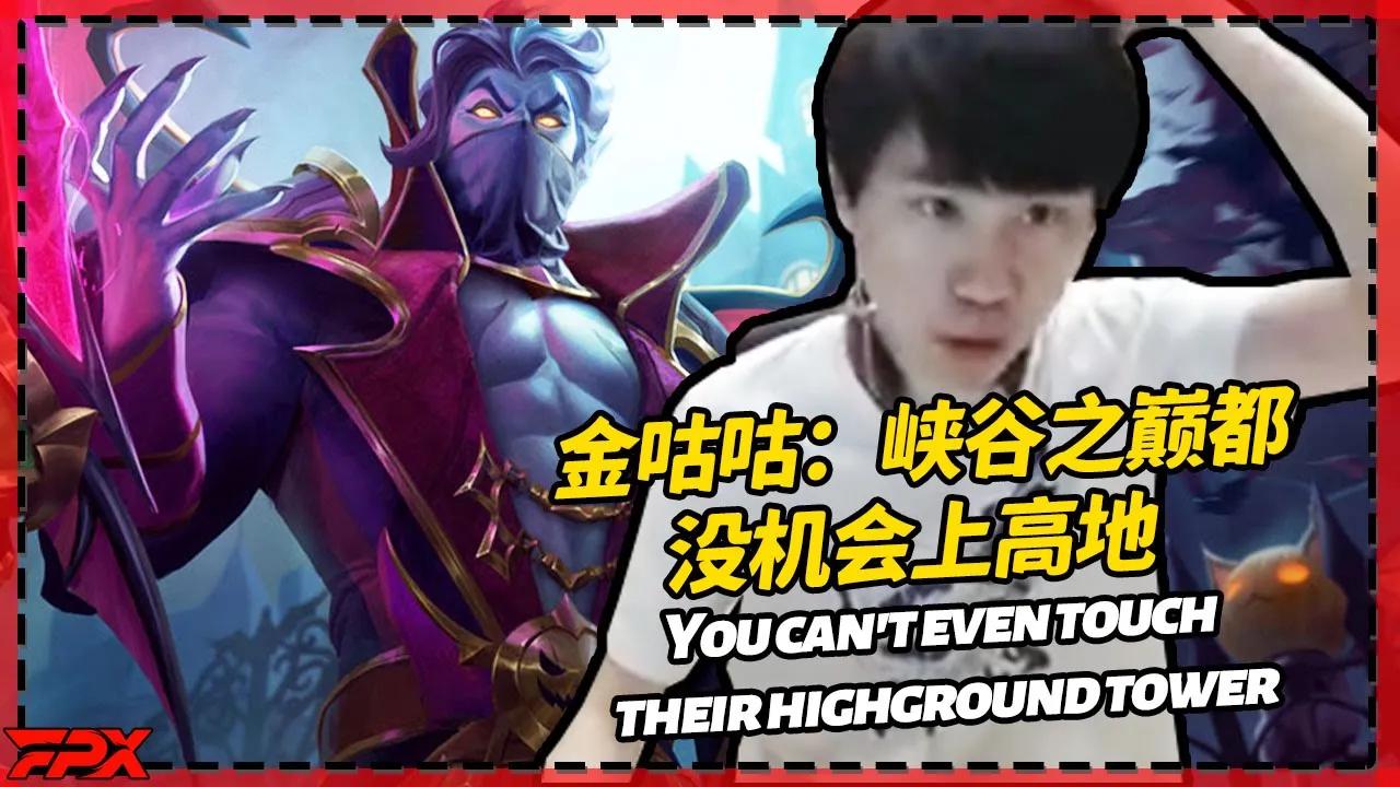 Doinb：玩峡谷之巅都没机会摸对面高地塔 - Doinb：You can't even touch their highground tower if you play in this server thumbnail