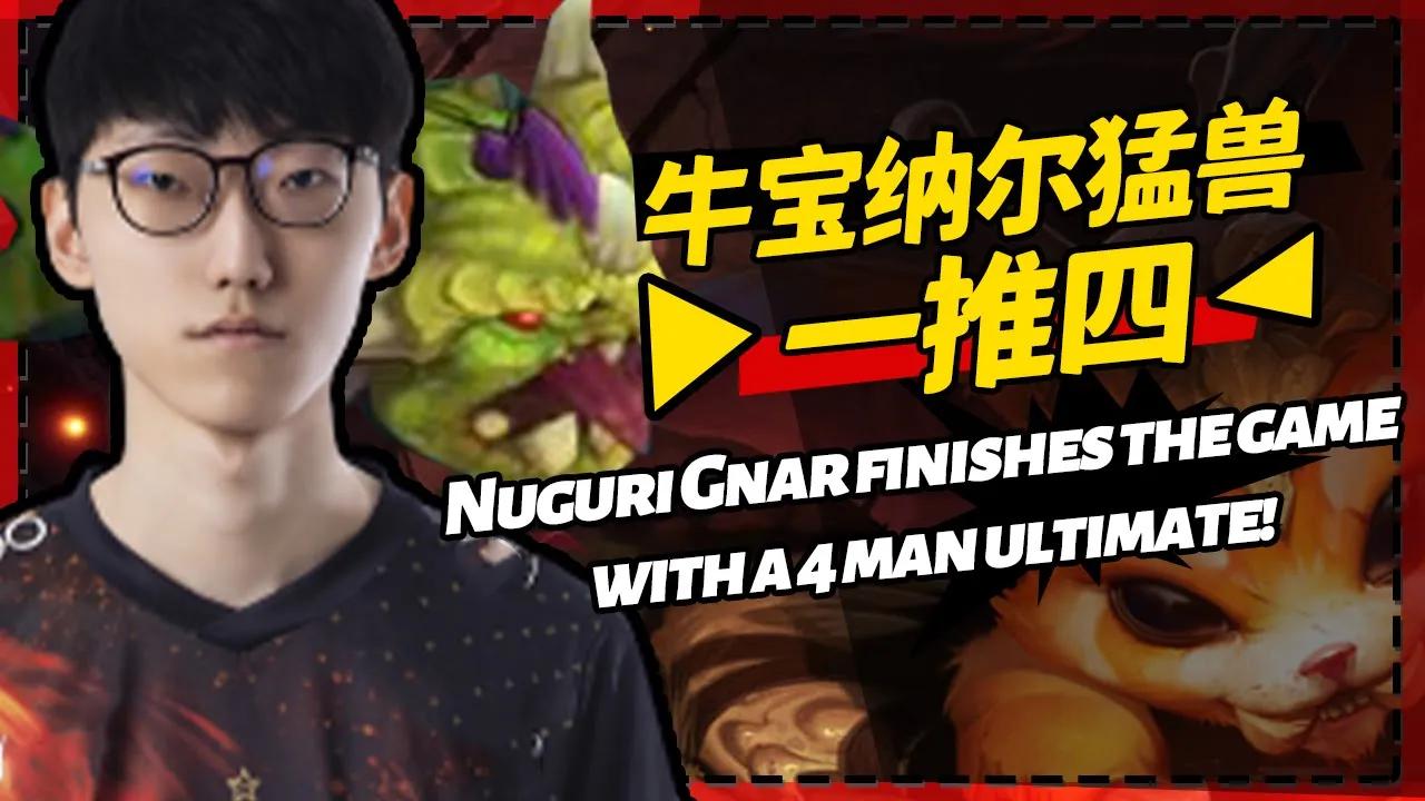 牛宝纳尔猛兽对线凶狠，团战一推四结束游戏 - Nuguri Gnar finishes the game with a 4 man ultimate!丨FPX Nuguri thumbnail