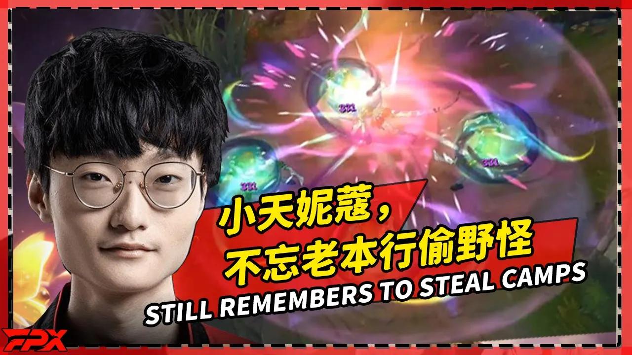 小天玩妮蔻，不忘老本行偷野怪，甚至能单杀 - Tian plays Neeko, but still remembers to steal camps丨FPX Tian thumbnail