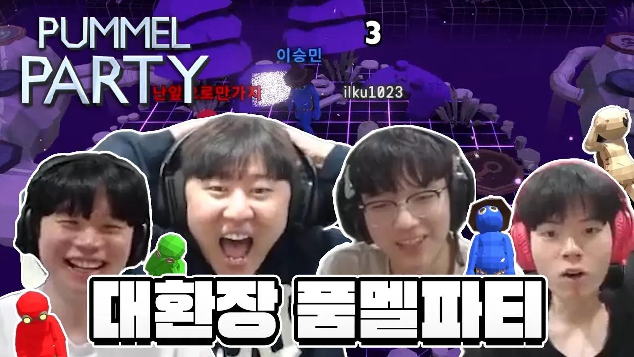 대환장 롤스터 품멜파티 thumbnail