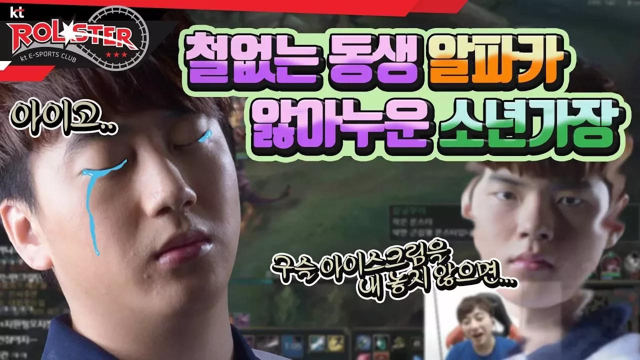 [KT Rolster Talk] 스고수~ 스고수~ 돼지바 줄게~ 구슬 아이스크림다오!! thumbnail