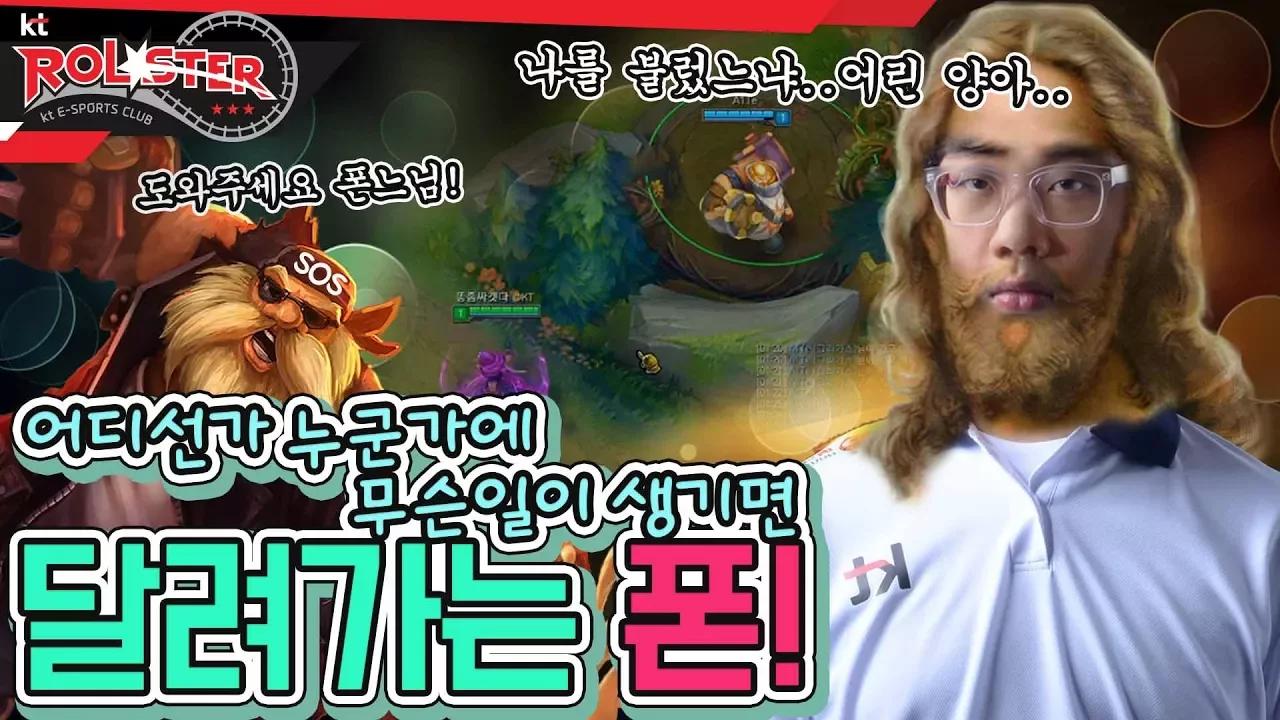 [Kt Rolster Talk] 이걸 어떻게 리쉬해주지? 정글에 폰의 자비가 내린다! thumbnail